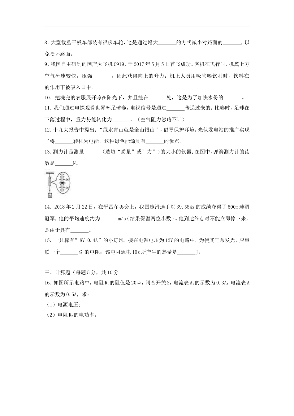 吉林省2018年中考物理真题试题（含解析）kaoda.com.doc_第2页