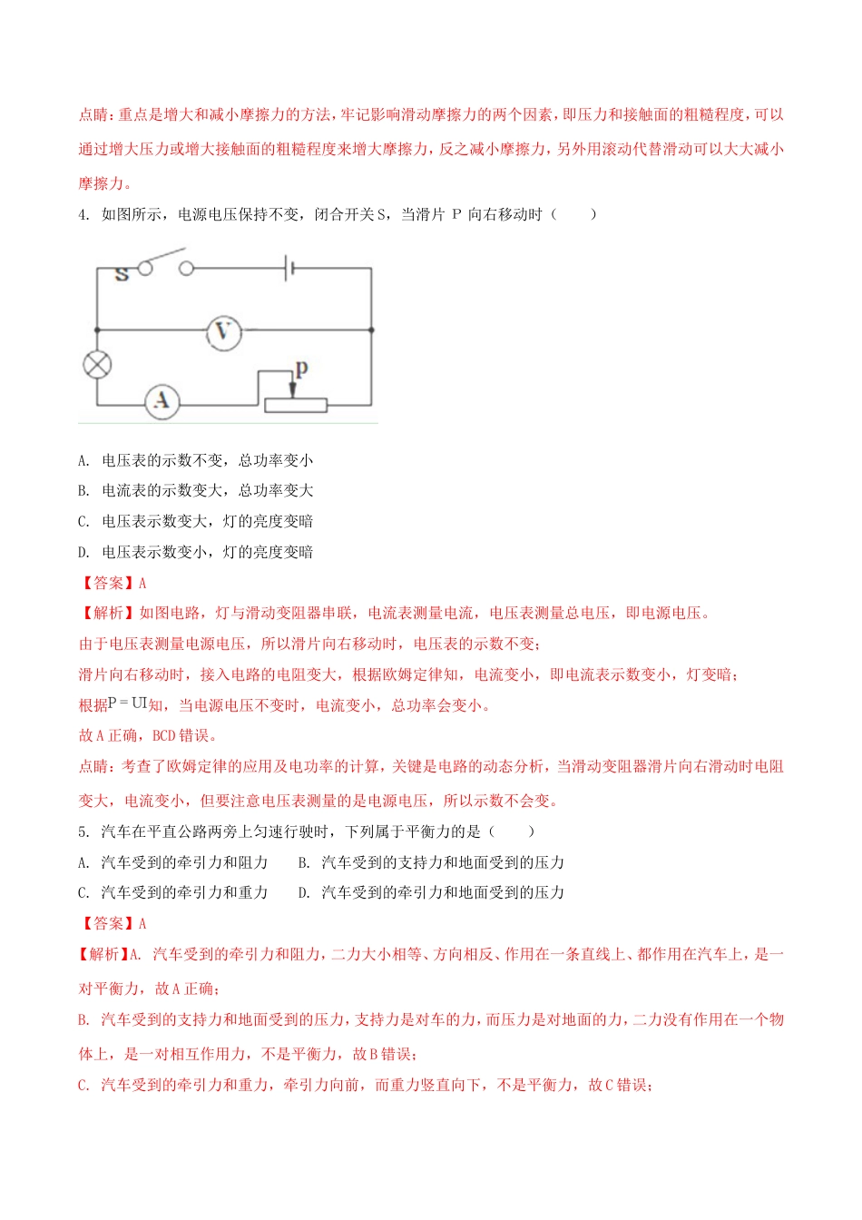 吉林省2018年中考物理真题试题（含解析1）kaoda.com.doc_第2页