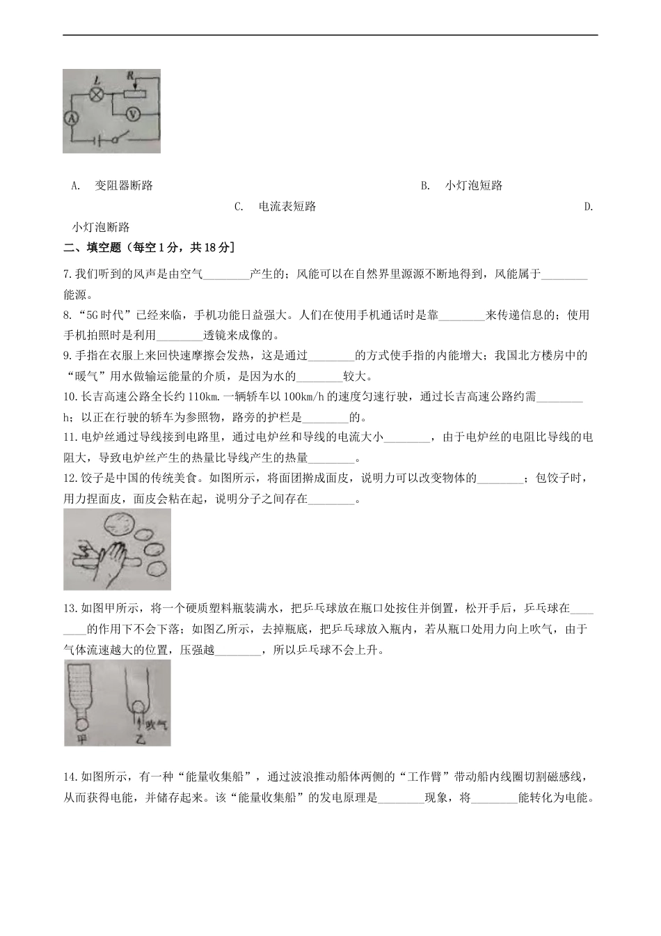 吉林省2019年中考物理真题试题（含解析）kaoda.com.docx_第2页