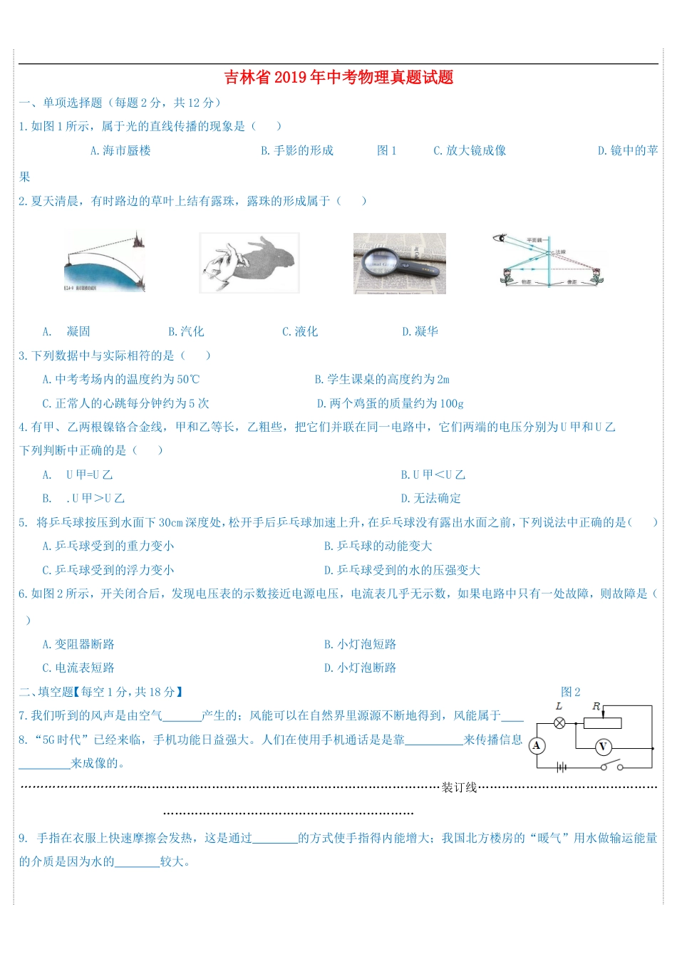 吉林省2019年中考物理真题试题kaoda.com.doc_第1页