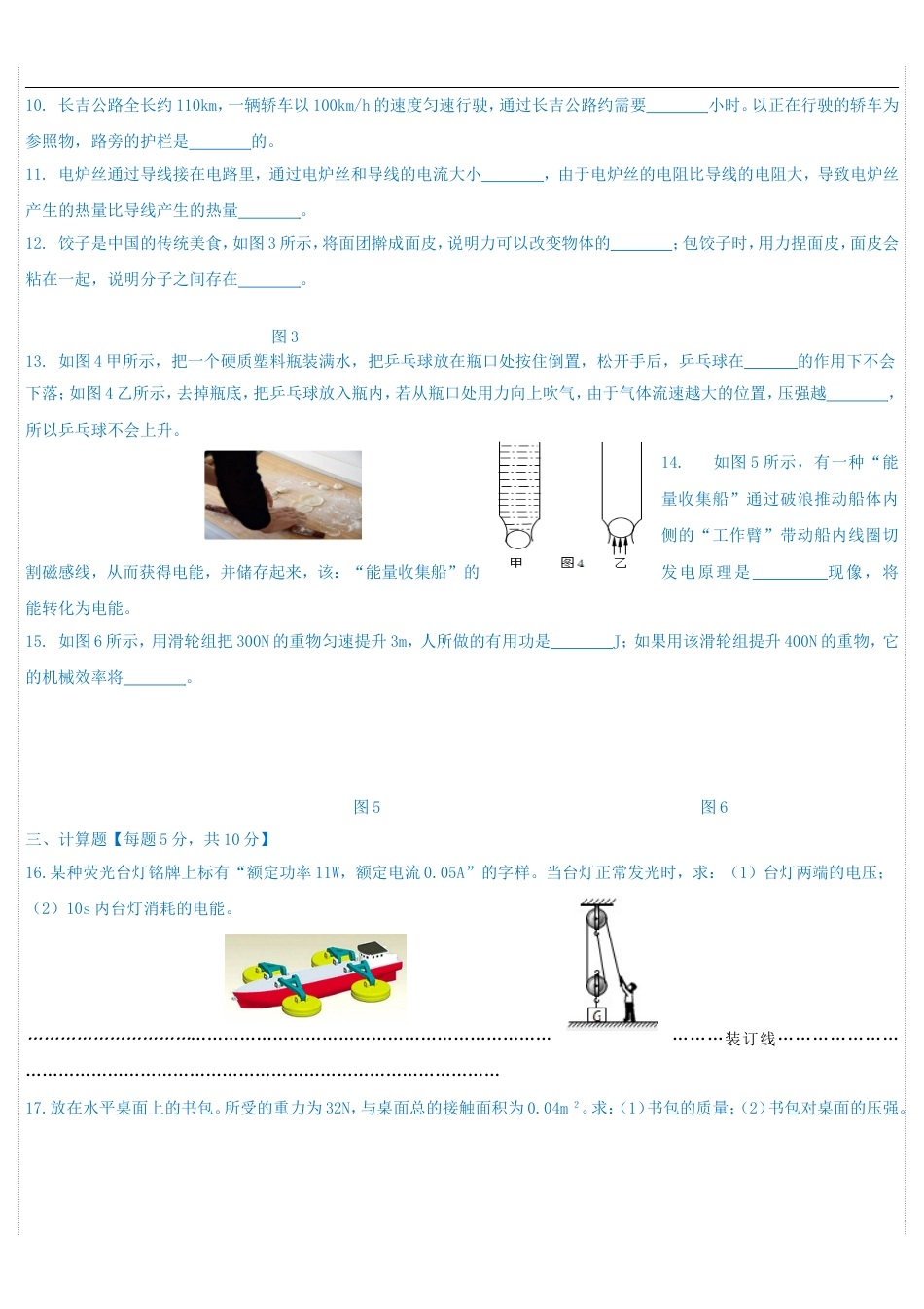 吉林省2019年中考物理真题试题kaoda.com.doc_第2页