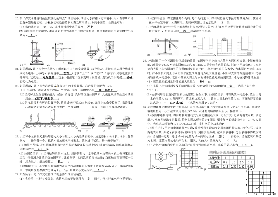 吉林省长春市2017年中考物理真题试题（含答案）kaoda.com.DOC_第2页