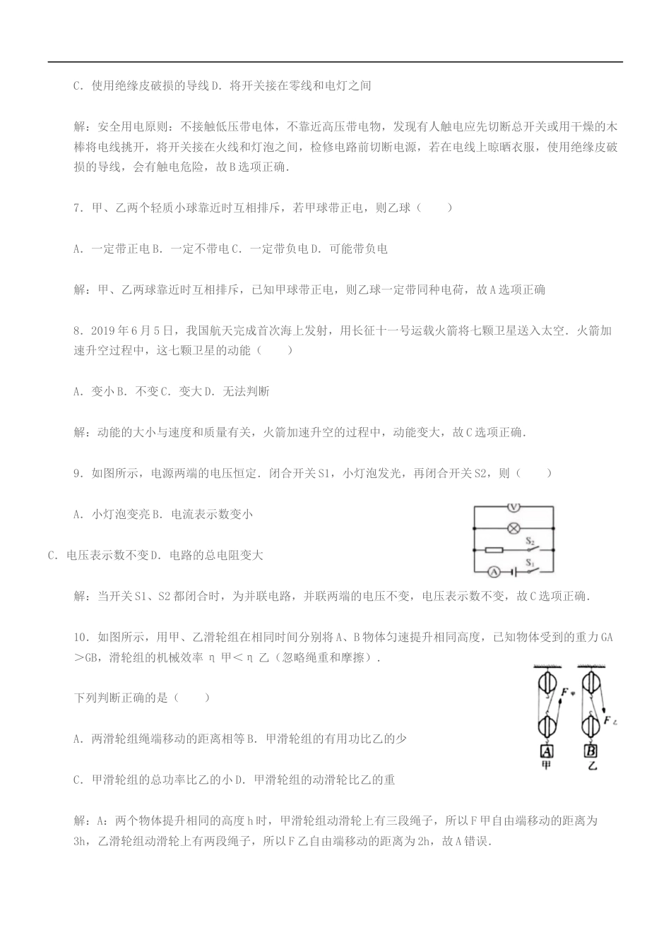 吉林省长春市2019年中考物理真题试题（含解析）kaoda.com.docx_第2页