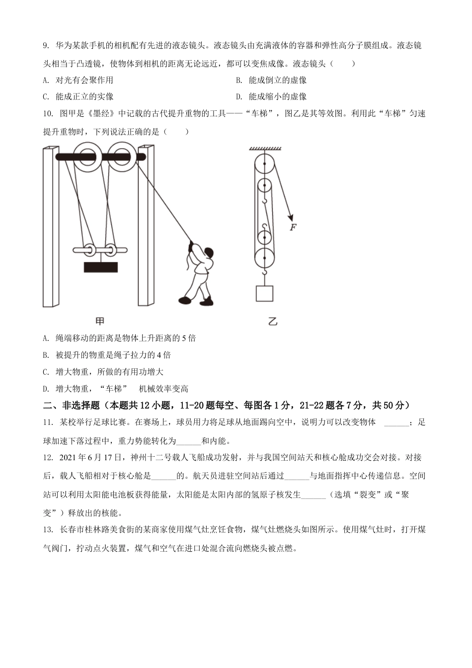 吉林省长春市2021年中考物理试题（原卷版）kaoda.com.doc_第2页