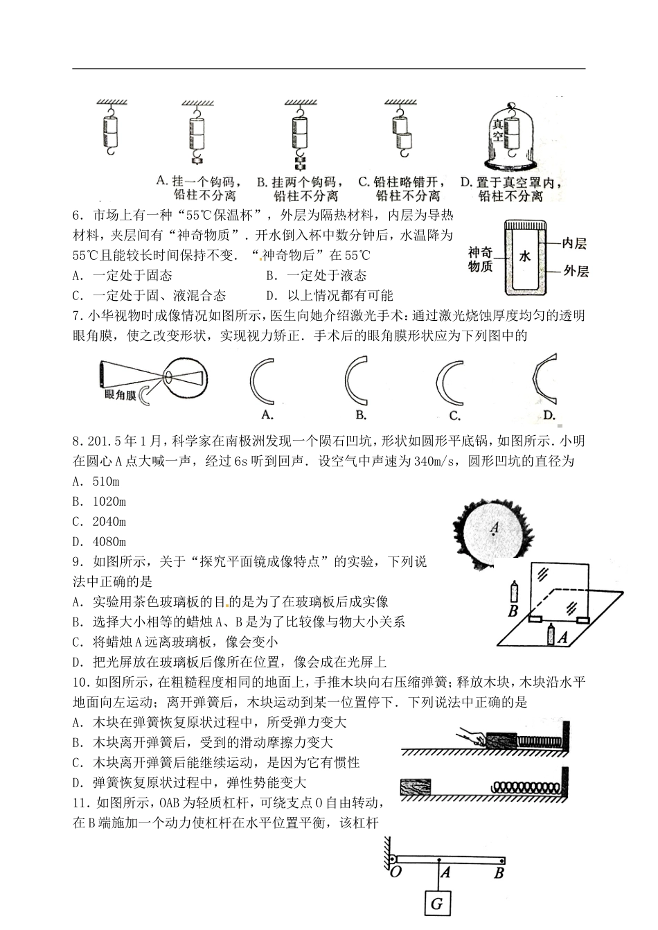 江苏省常州市2015年中考物理真题试题（无答案）kaoda.com.doc_第2页