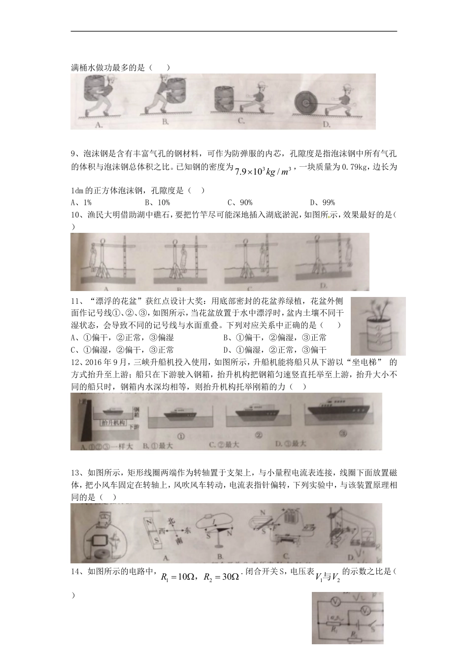 江苏省常州市2017年中考物理真题试题（含答案）kaoda.com.DOC_第2页