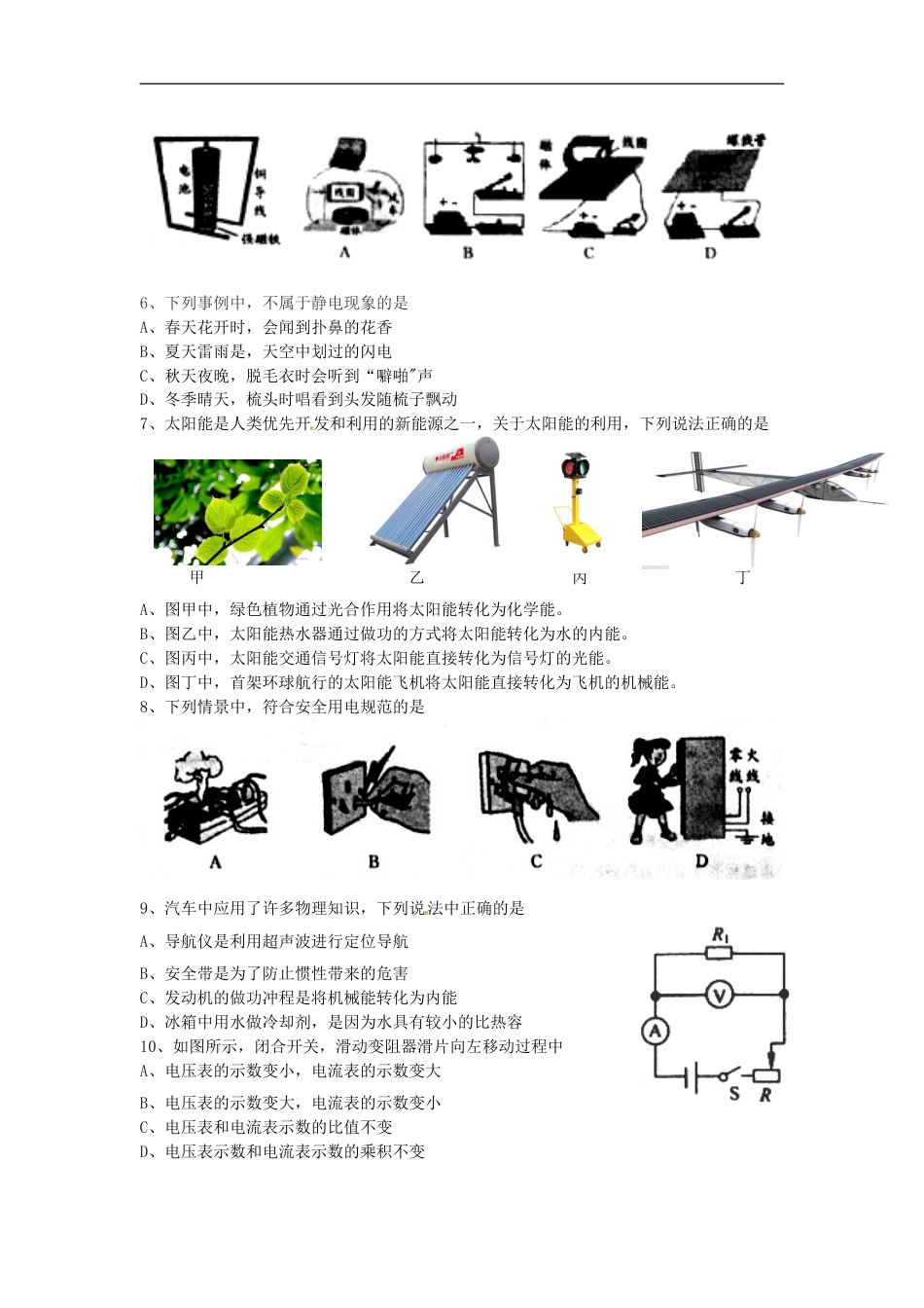 江苏省淮安市2015年中考物理真题试题（含扫描答案）kaoda.com.doc_第2页