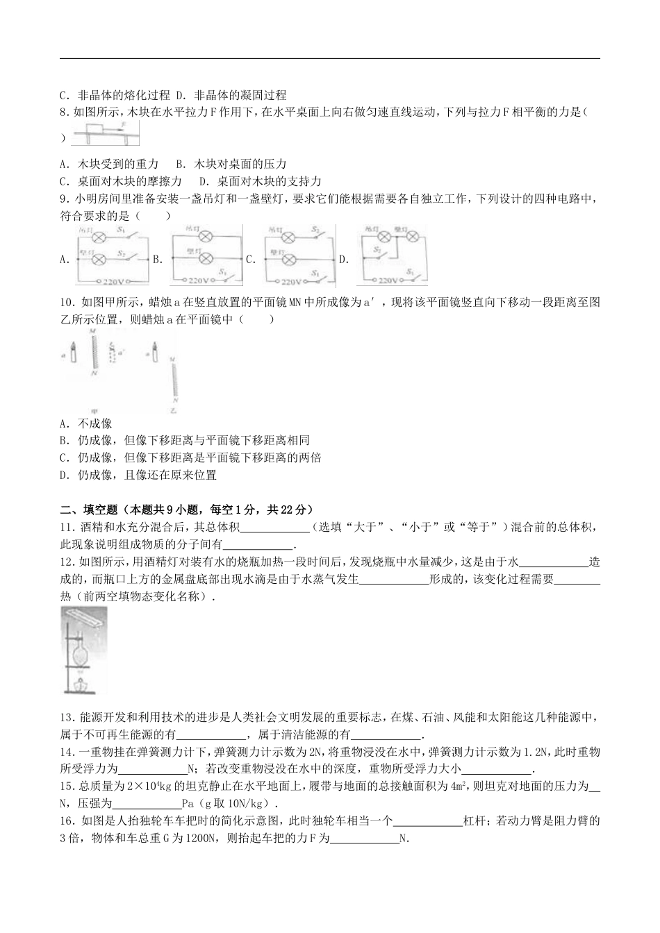 江苏省淮安市2016年中考物理真题试题（含解析）kaoda.com.DOC_第2页