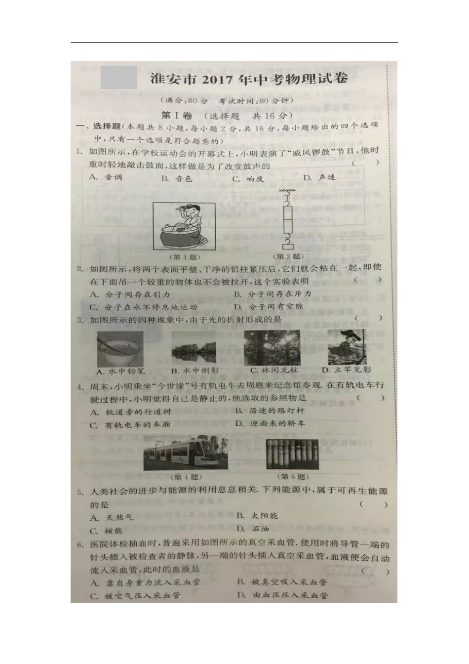 江苏省淮安市2017年中考物理真题试题（扫描版，含答案）kaoda.com.DOC_第1页