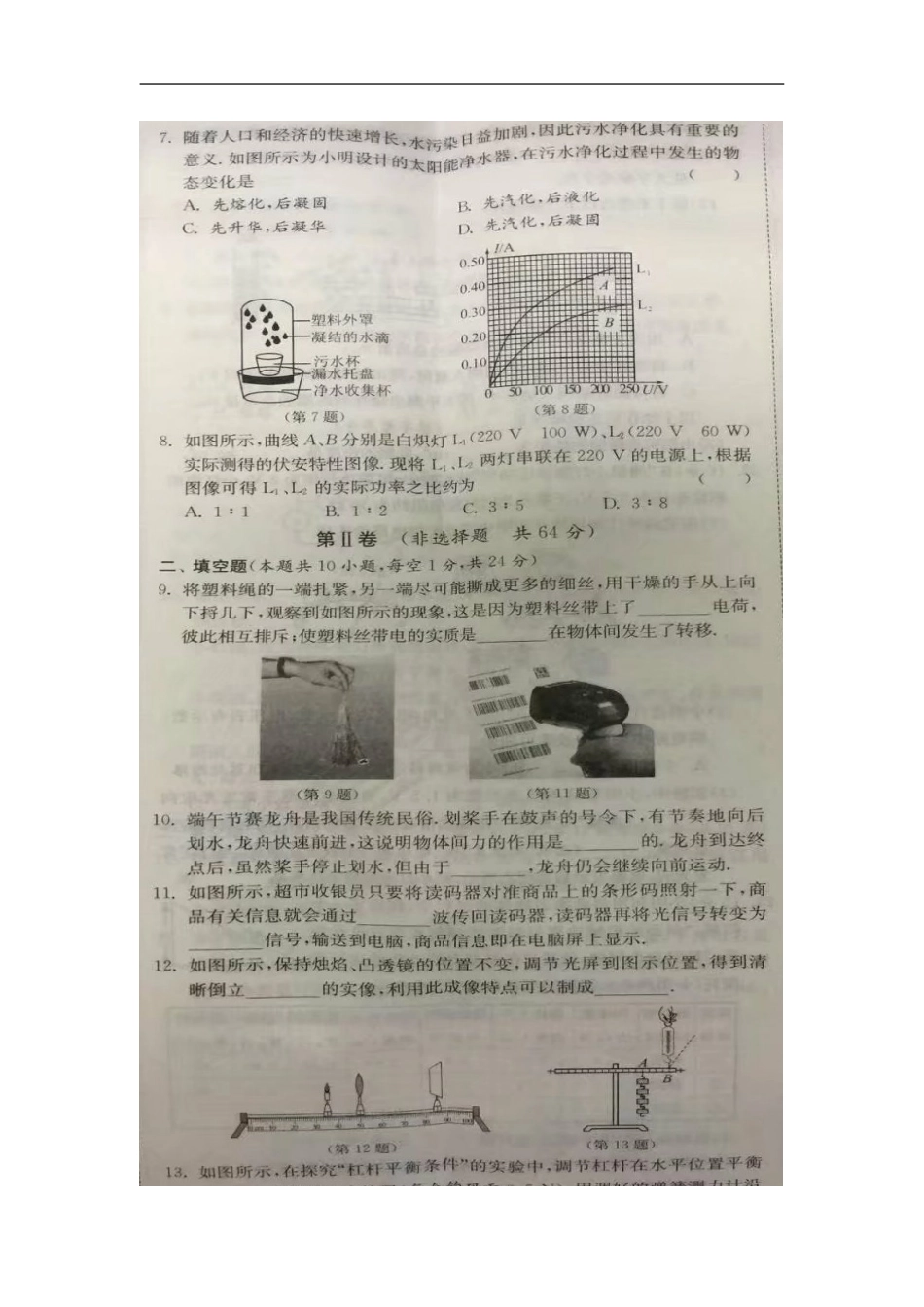 江苏省淮安市2017年中考物理真题试题（扫描版，含答案）kaoda.com.DOC_第2页