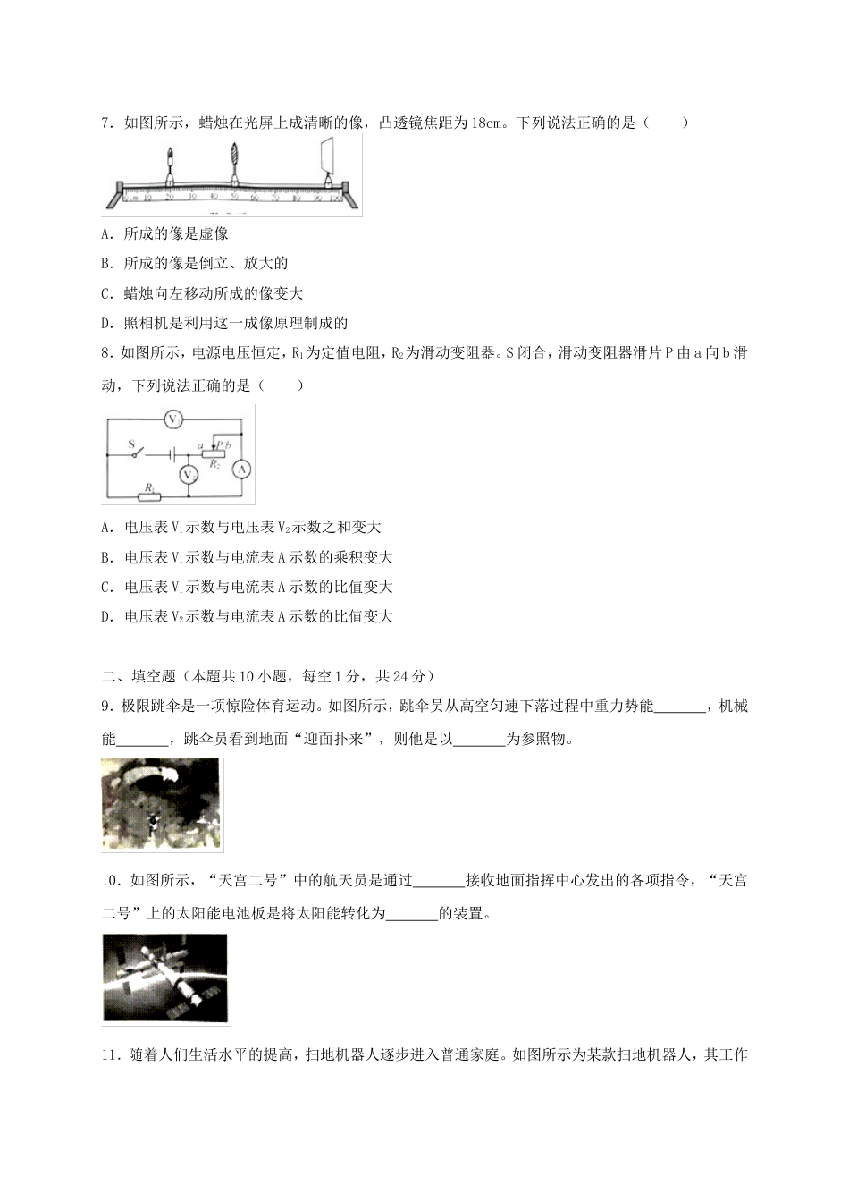 江苏省淮安市2018年中考物理真题试题（含答案）kaoda.com.doc_第2页