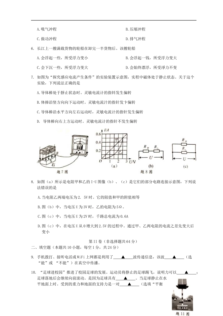 江苏省淮安市2019年中考物理真题试题（无答案）kaoda.com.docx_第2页