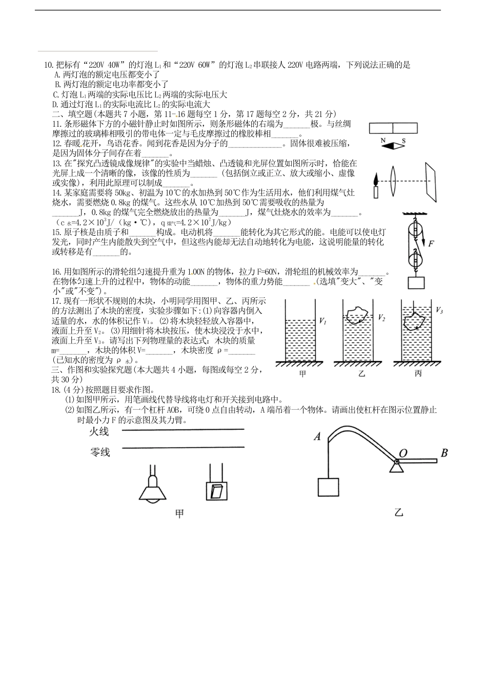 江苏省连云港市2016年中考物理真题试题（含答案）kaoda.com.DOC_第2页