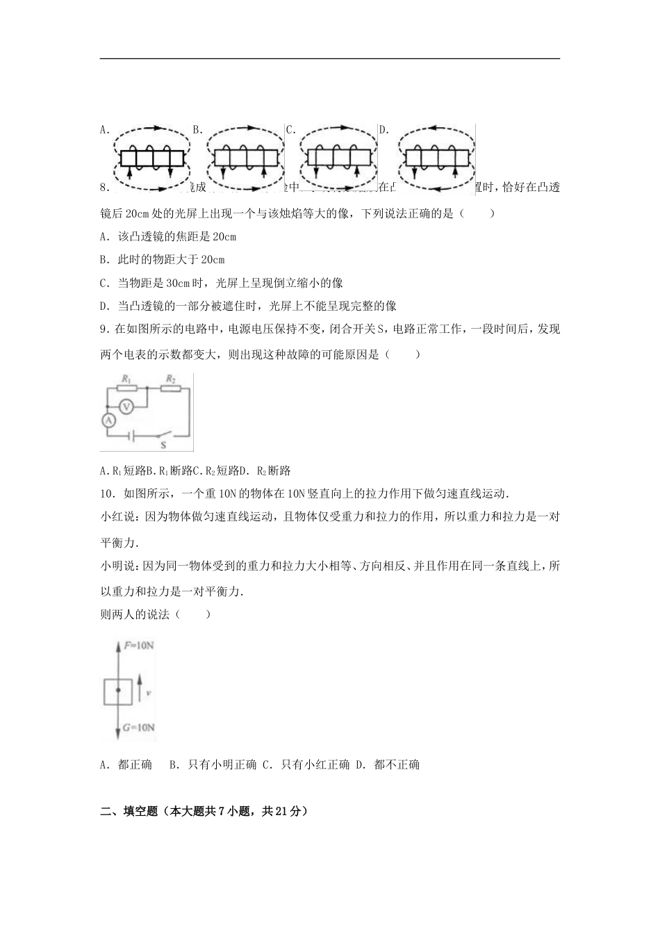 江苏省连云港市2017年中考物理真题试题（含解析）kaoda.com.DOC_第2页