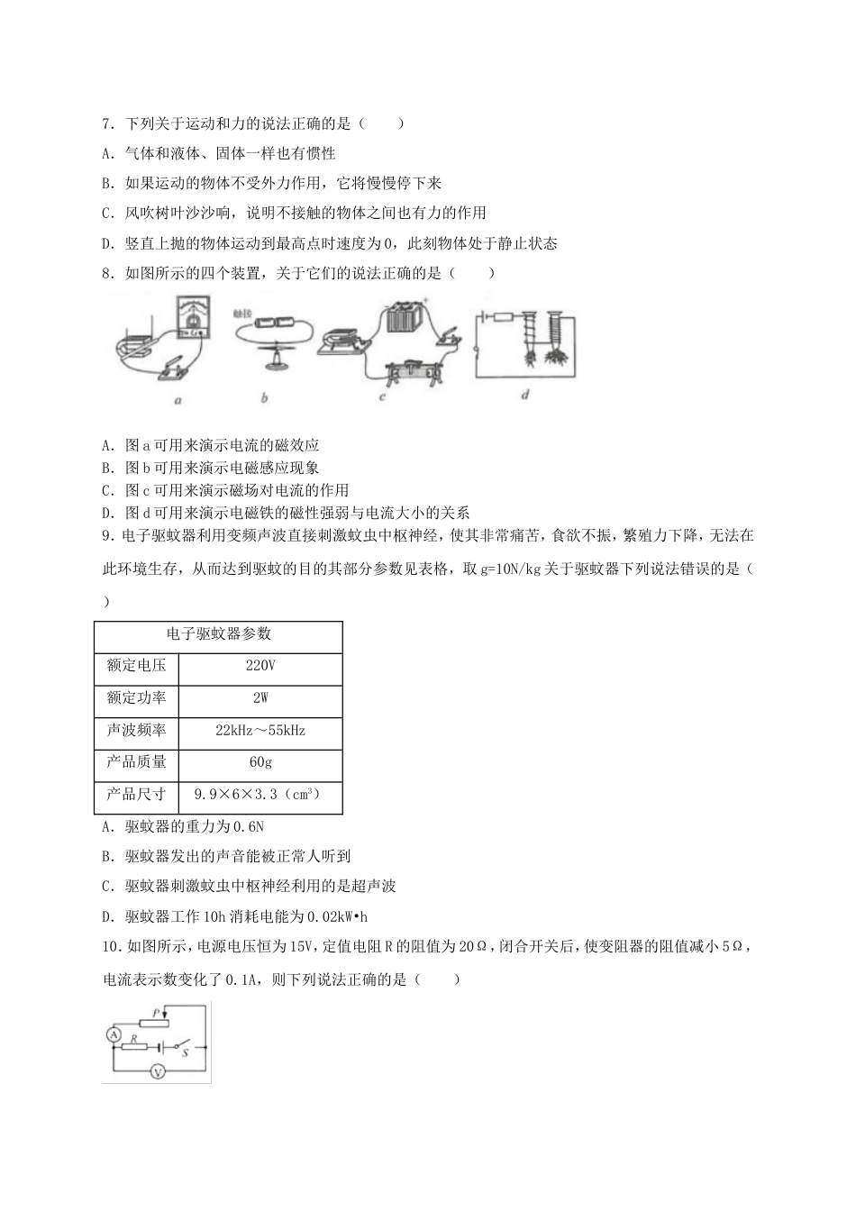 江苏省连云港市2018年中考物理真题试题（含解析）kaoda.com.doc_第2页