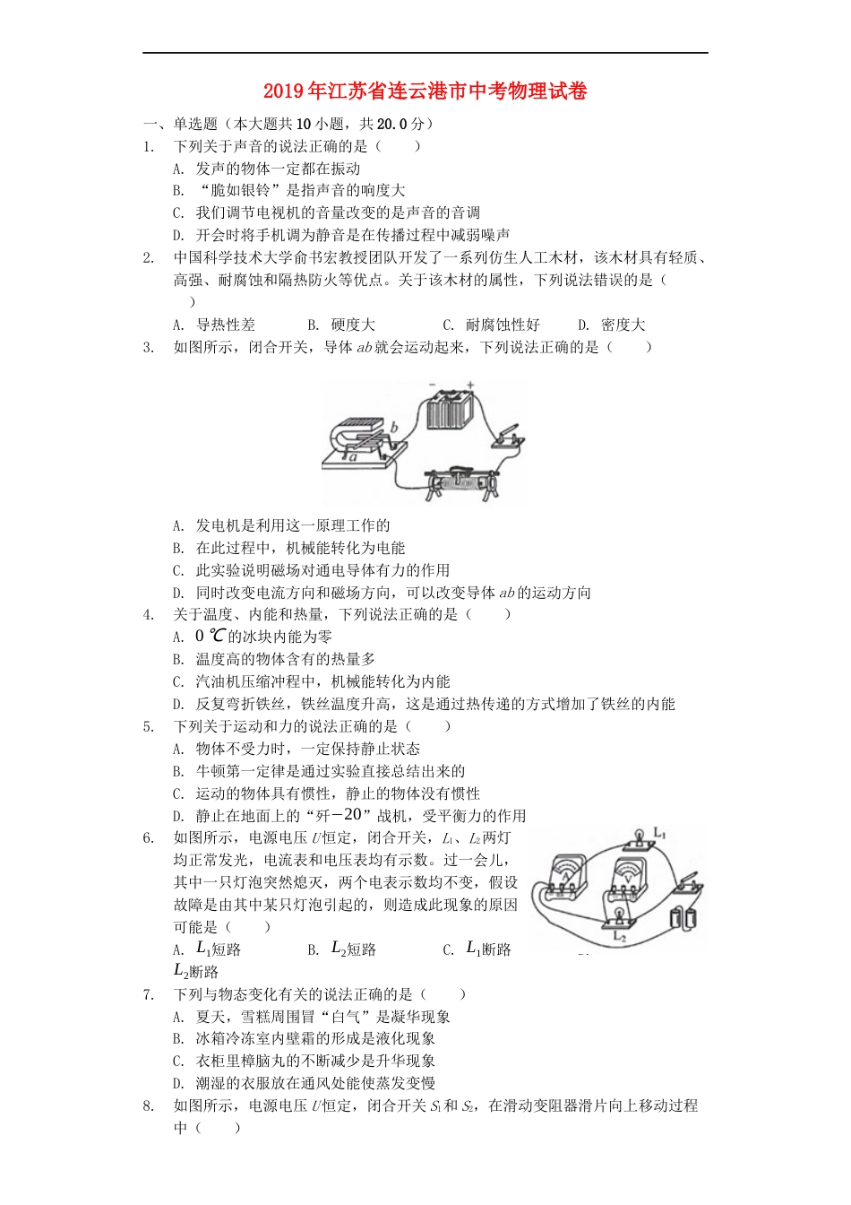 江苏省连云港市2019年中考物理真题试题（含解析）kaoda.com.docx_第1页