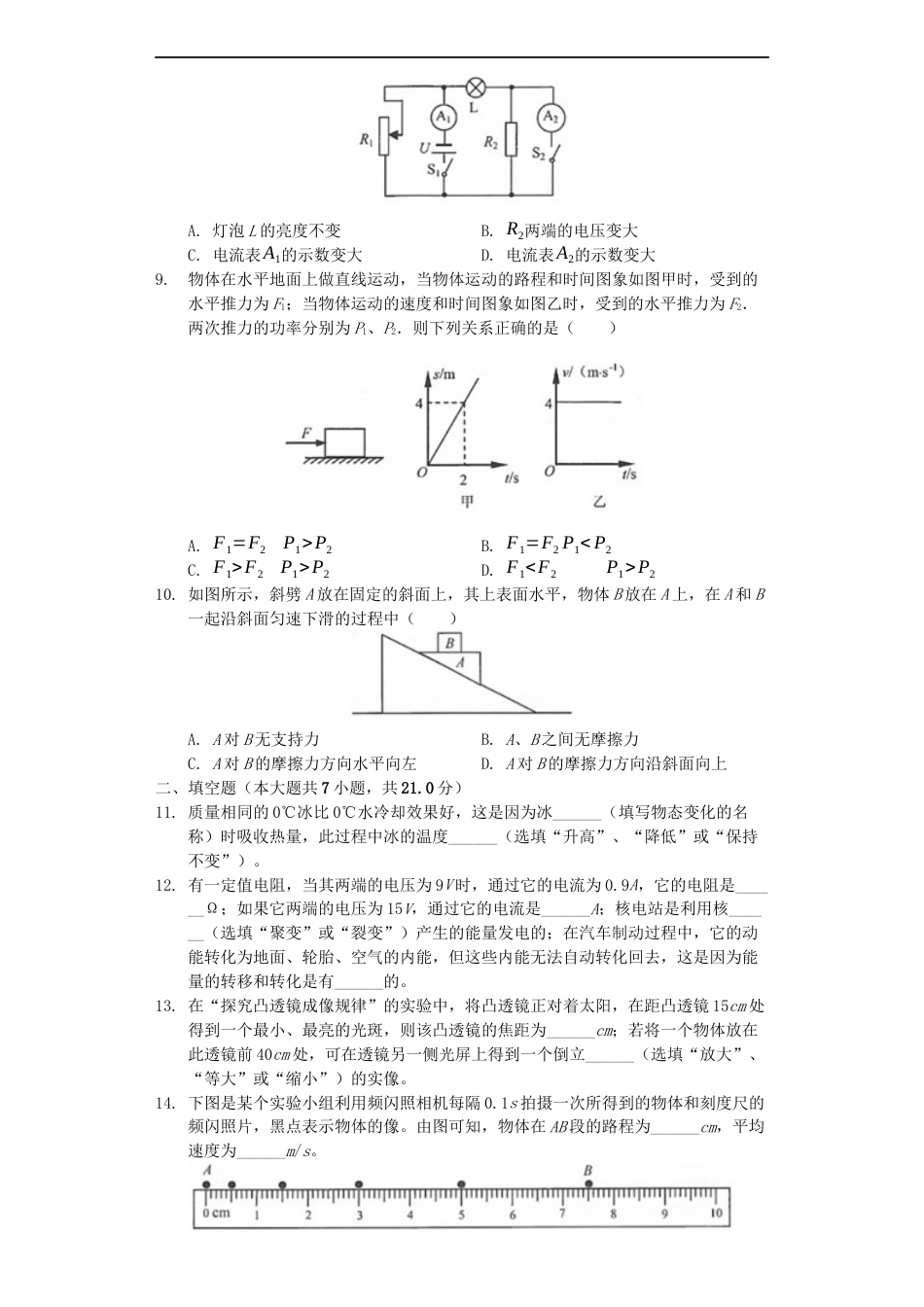 江苏省连云港市2019年中考物理真题试题（含解析）kaoda.com.docx_第2页