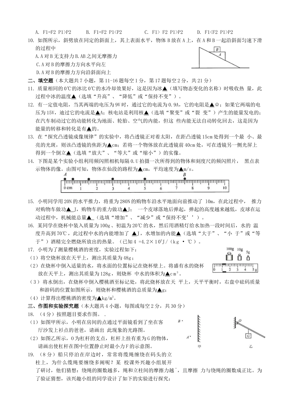 江苏省连云港市2019年中考物理真题试题kaoda.com.docx_第2页