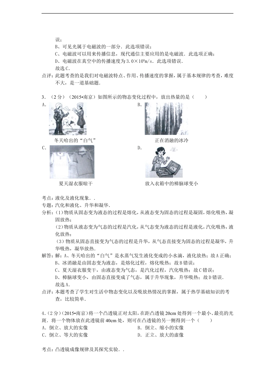 江苏省南京市2015年中考物理真题试题（含解析）kaoda.com.doc_第2页