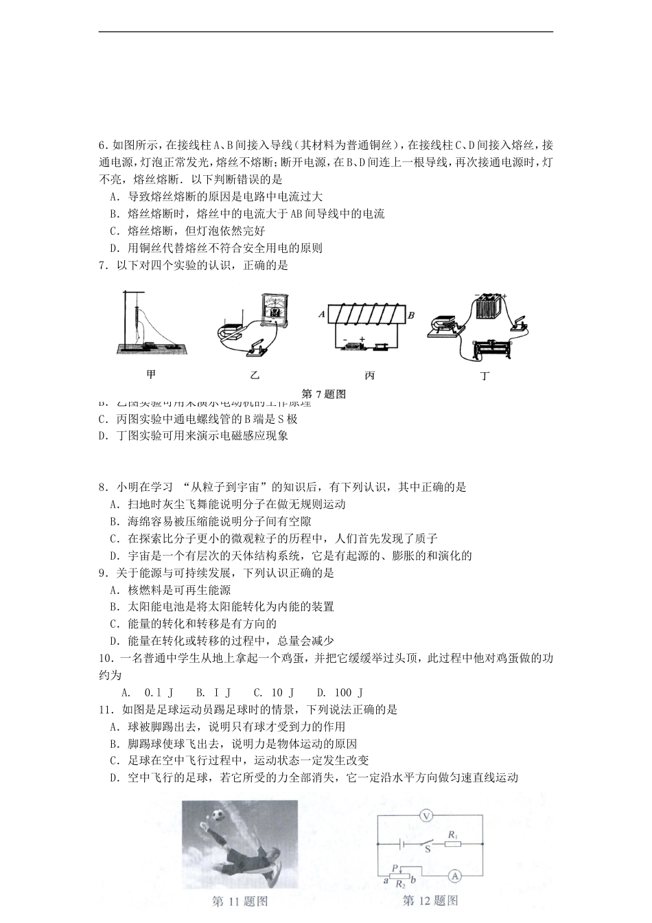 江苏省南京市2015年中考物理真题试题（含扫描答案）kaoda.com.doc_第2页