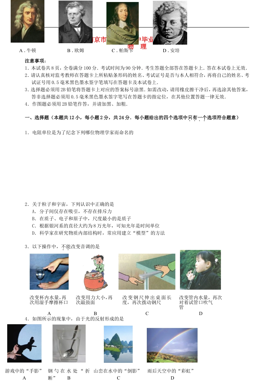 江苏省南京市2016年中考物理真题试题（含答案）kaoda.com.DOC_第1页