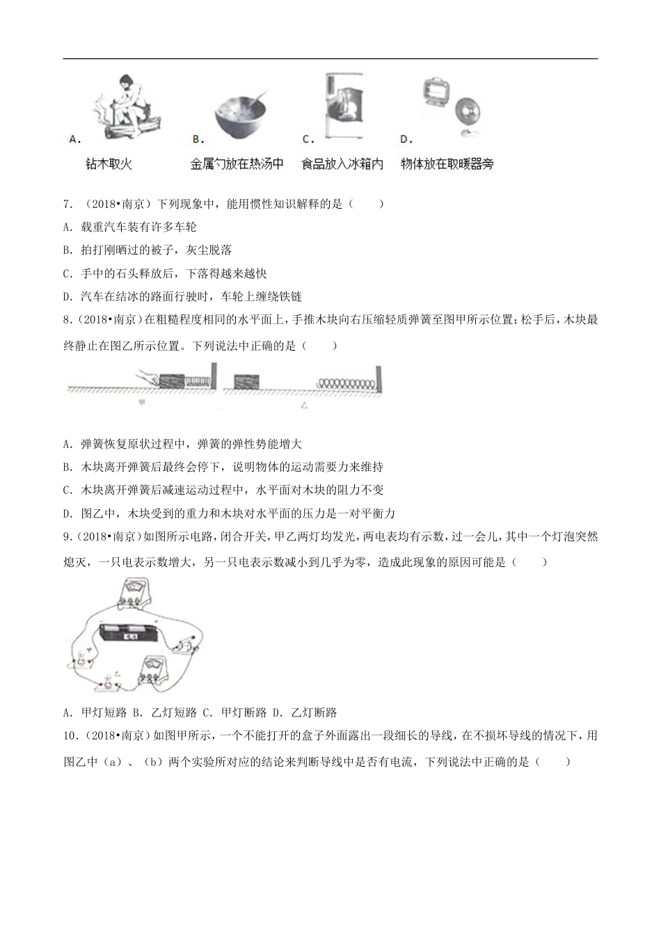 江苏省南京市2018年中考物理真题试题（含解析）kaoda.com.doc_第2页