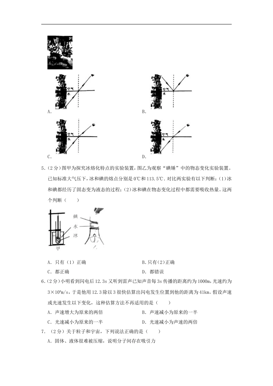 江苏省南京市2019年中考物理真题试题（含解析）kaoda.com.doc_第2页