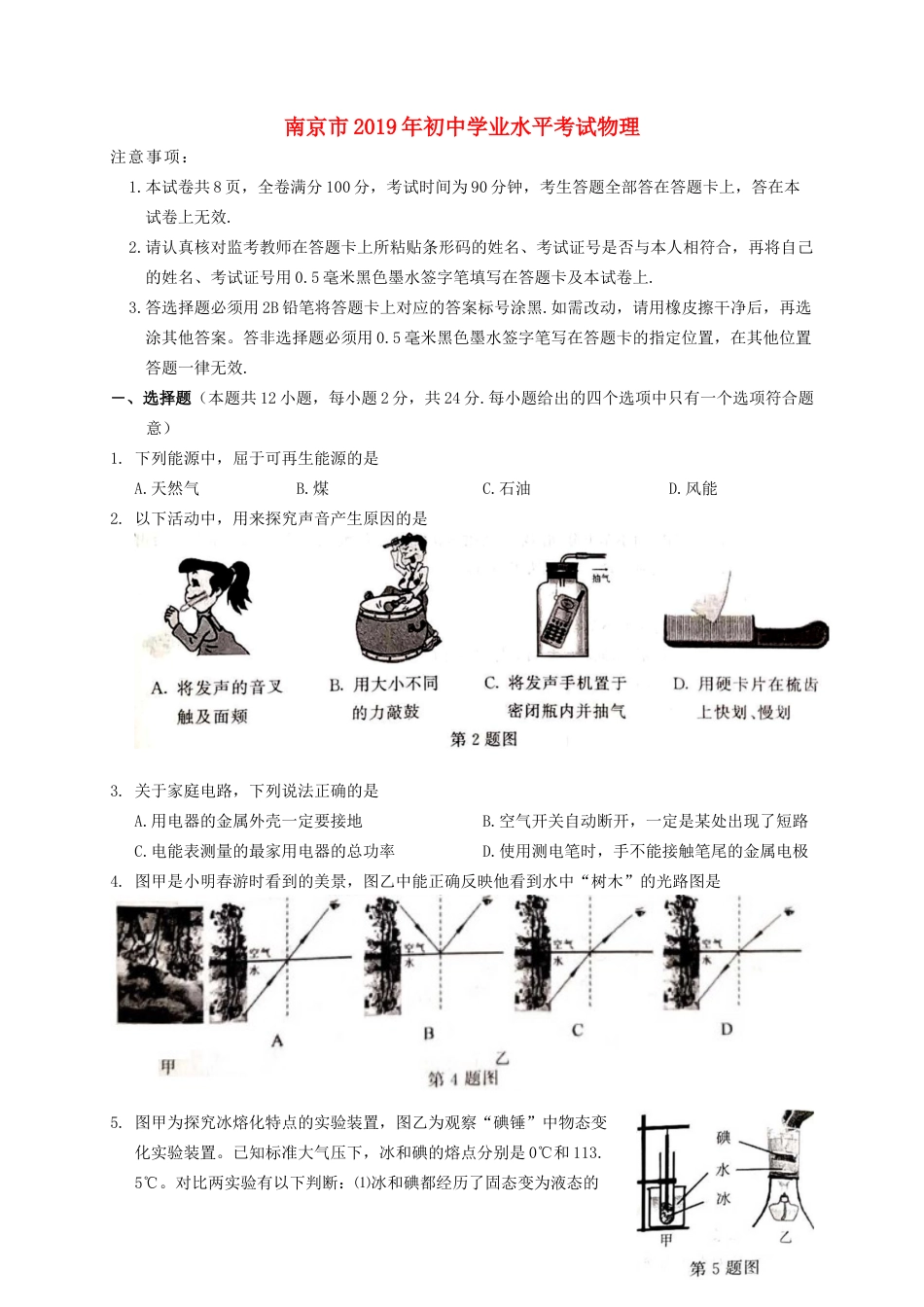 江苏省南京市2019年中考物理真题试题kaoda.com.docx_第1页