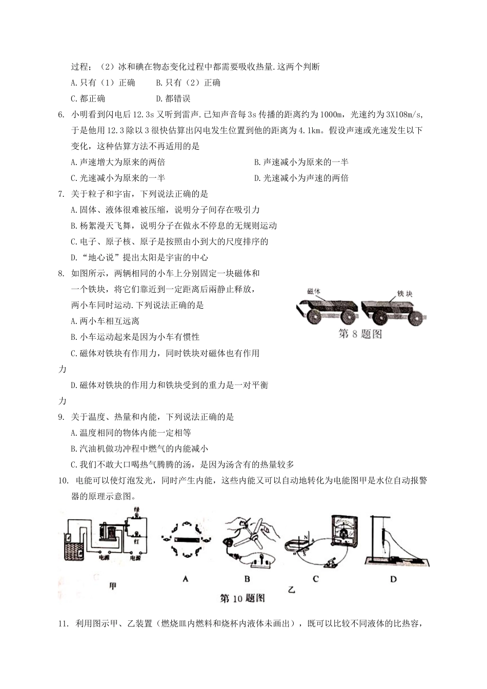 江苏省南京市2019年中考物理真题试题kaoda.com.docx_第2页