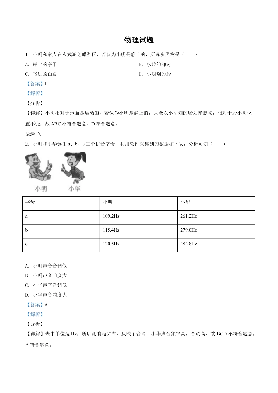 江苏省南京市2021年中考物理试题（解析版）kaoda.com.doc_第1页