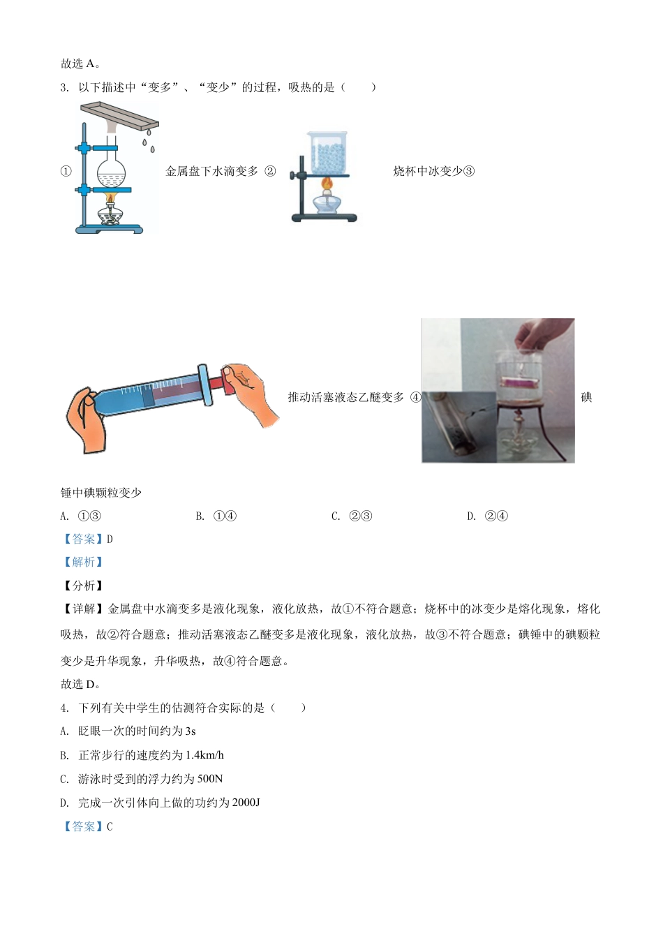 江苏省南京市2021年中考物理试题（解析版）kaoda.com.doc_第2页