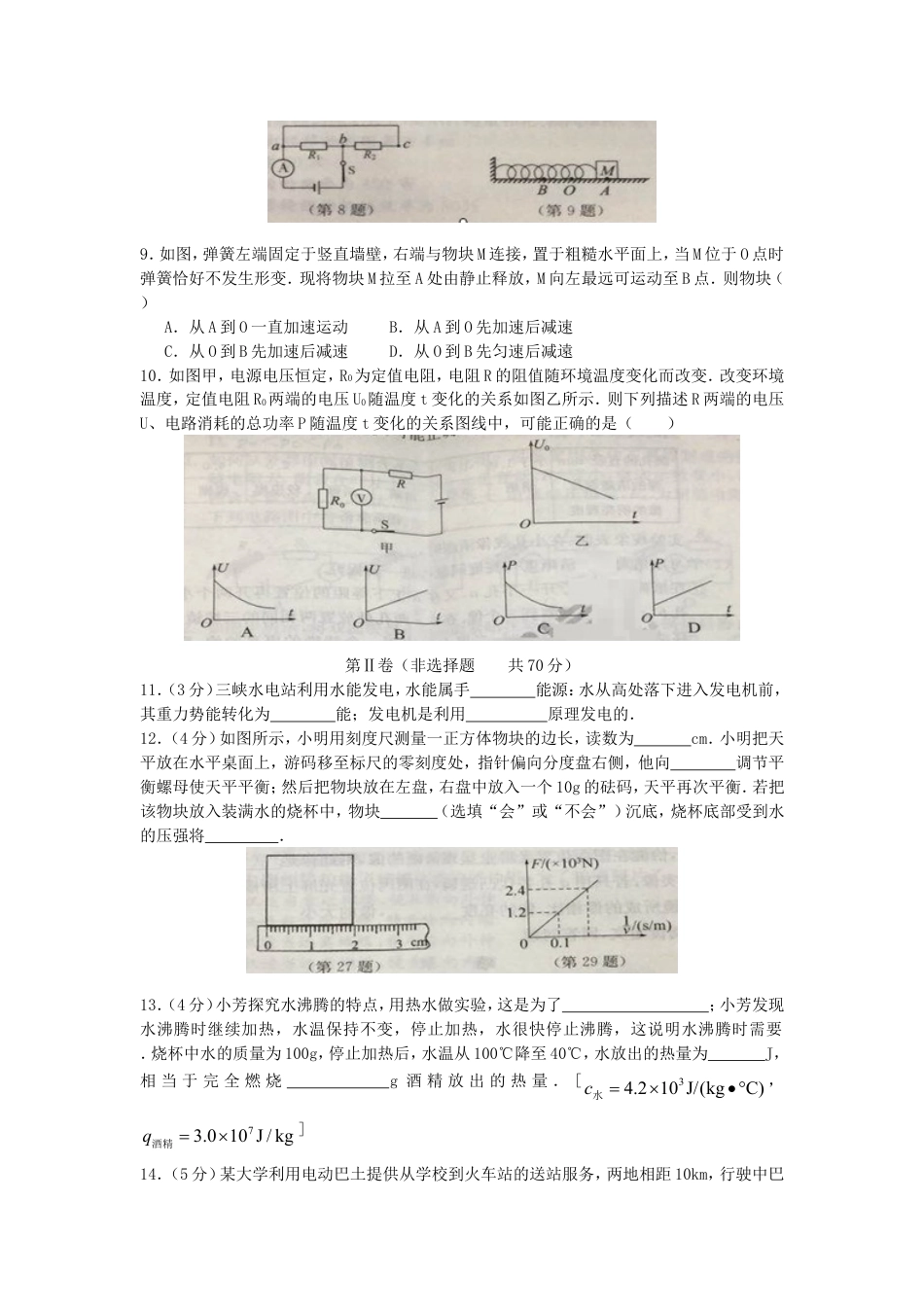 江苏省南通市2018年中考物理真题试题（含答案）kaoda.com.doc_第2页