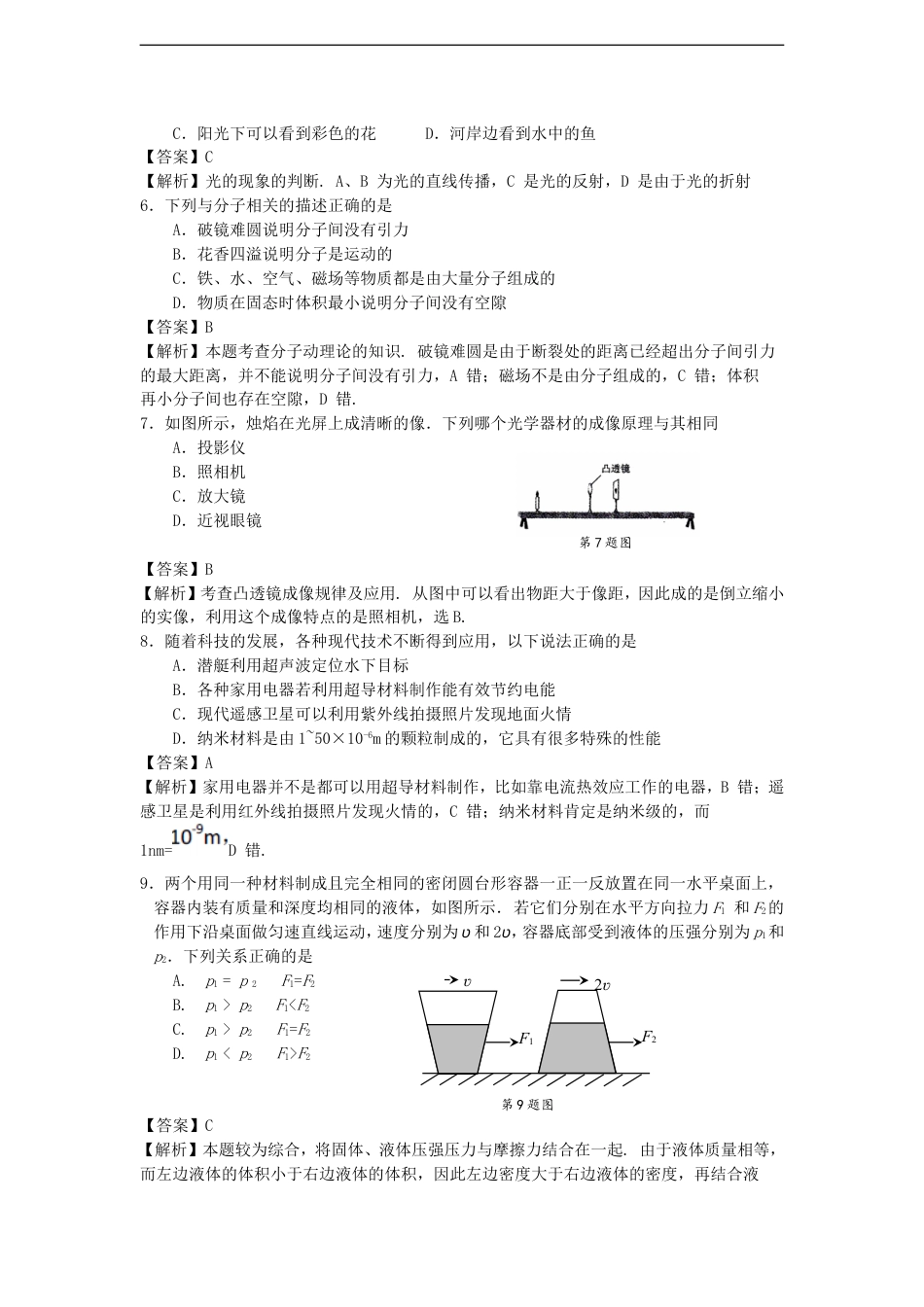 江苏省苏州市2015年中考物理真题试题（含解析）kaoda.com.doc_第2页