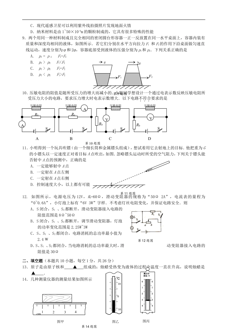 江苏省苏州市2015年中考物理真题试题（含扫描答案）kaoda.com.doc_第2页