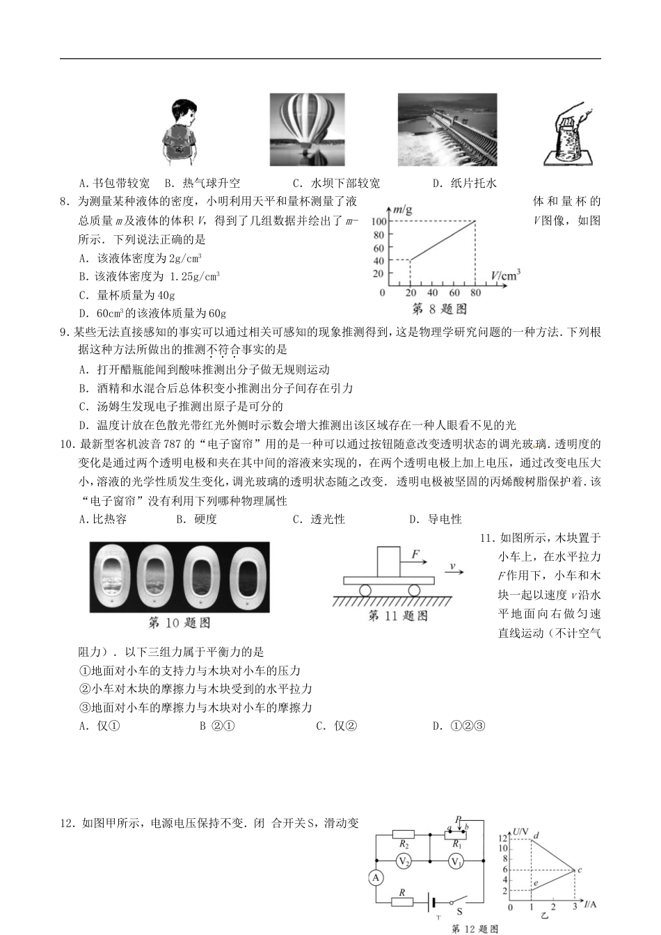 江苏省苏州市2016年中考物理真题试题（含答案）kaoda.com.DOC_第2页