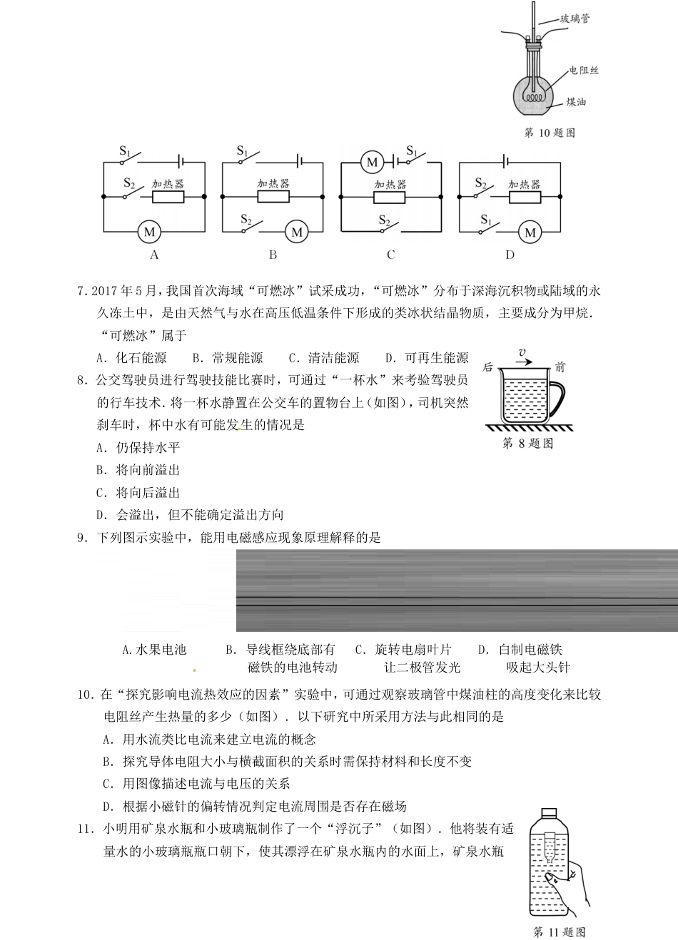 江苏省苏州市2017年中考物理真题试题（含扫描答案）kaoda.com.DOC_第2页