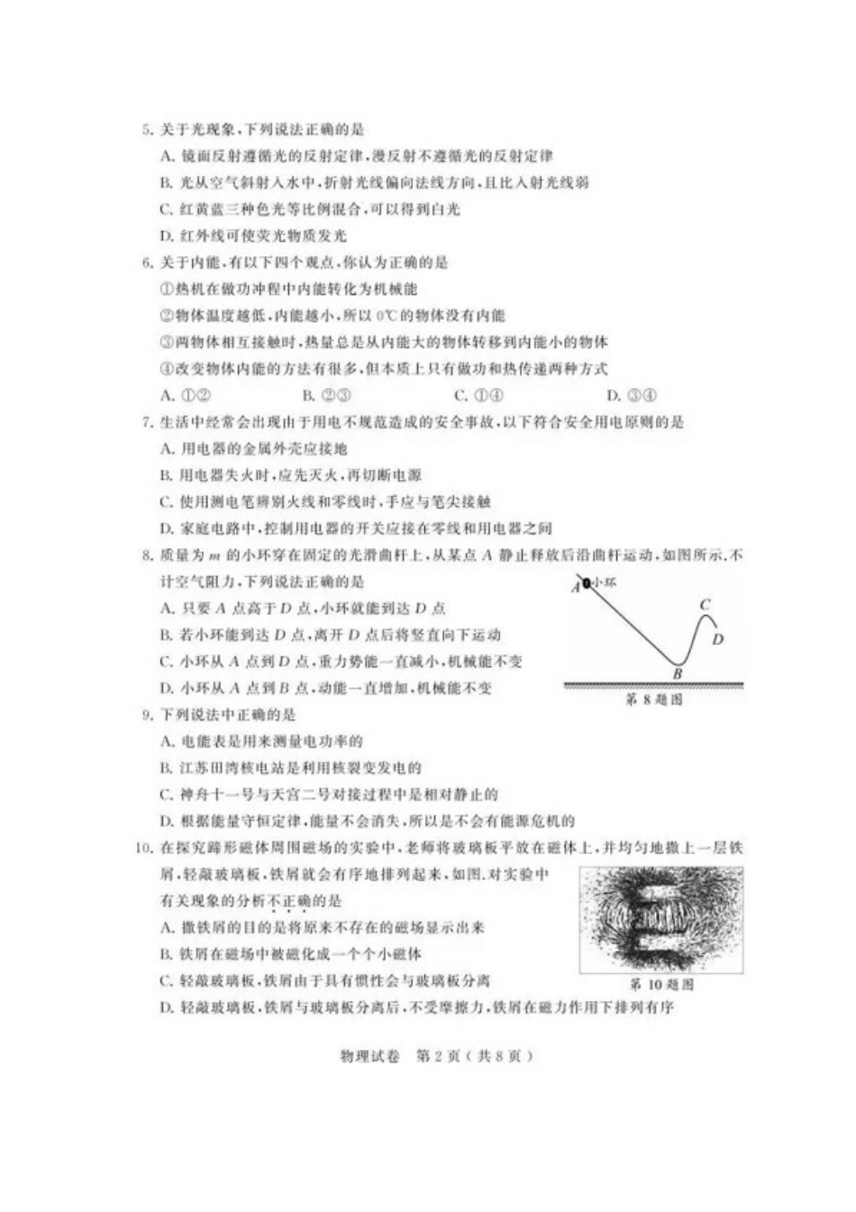 江苏省苏州市2018年中考物理真题试题（扫描版，含答案）.kaoda.com.doc_第2页