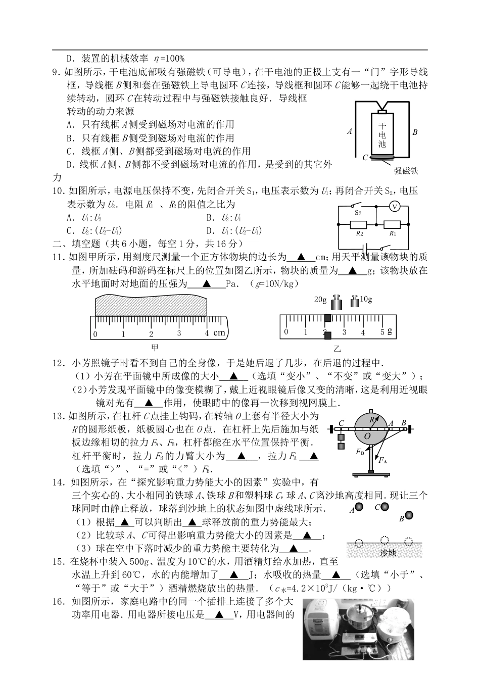 江苏省宿迁市2018年中考物理真题试题（含答案）kaoda.com.doc_第2页