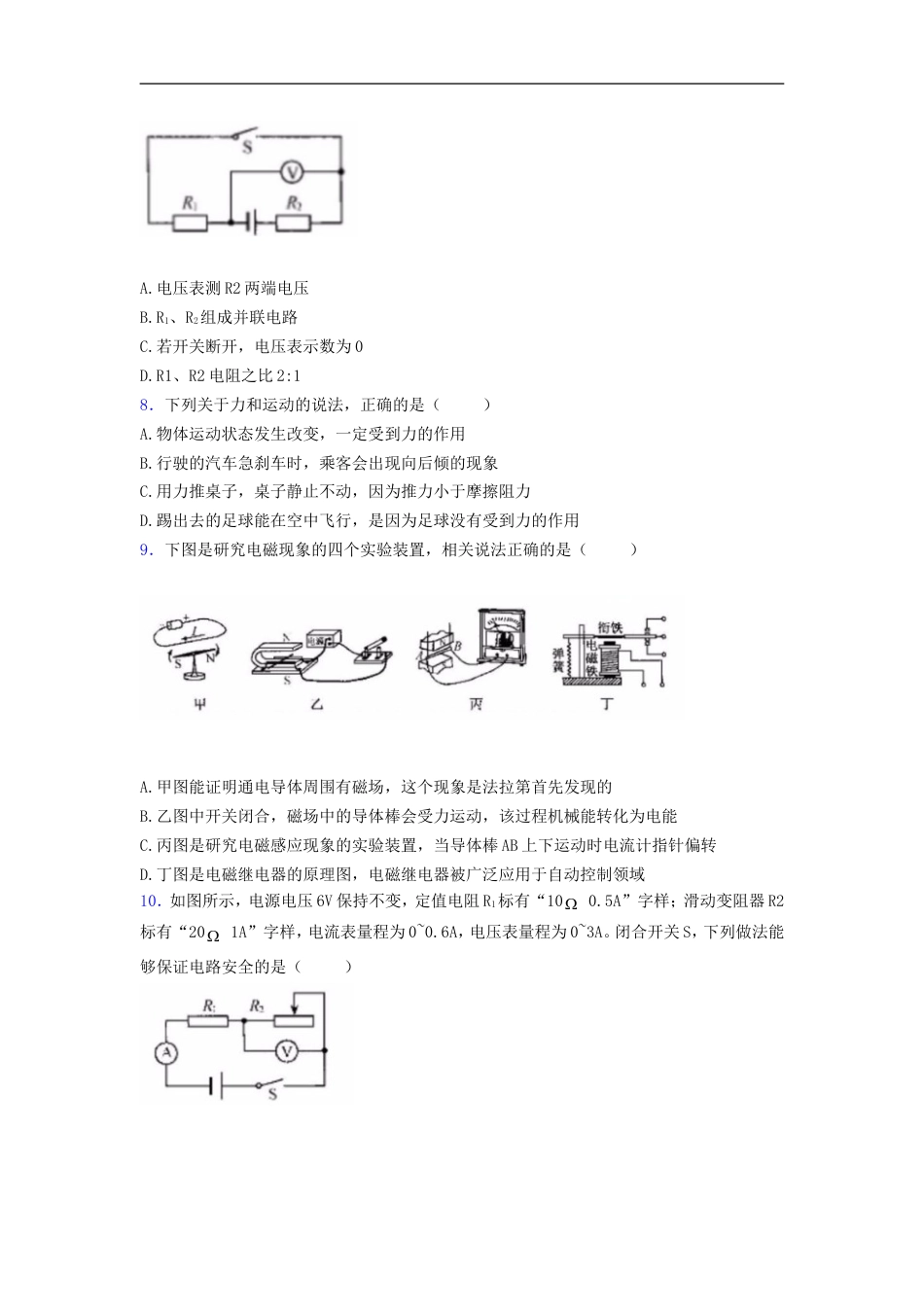 江苏省宿迁市2019年中考物理真题试题kaoda.com.doc_第2页