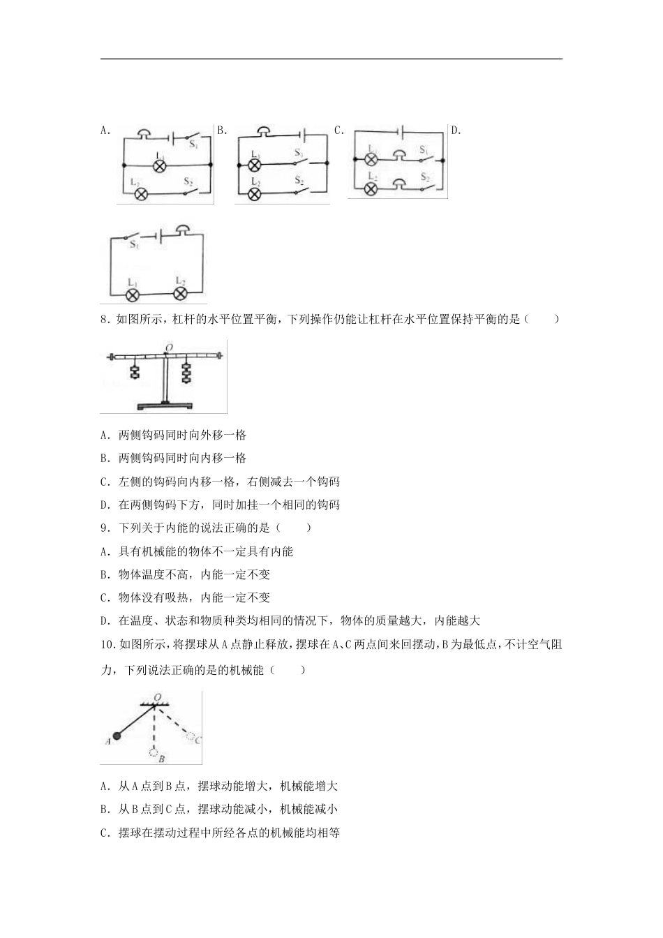 江苏省泰州市2016年中考物理真题试题（含解析）kaoda.com.DOC_第2页