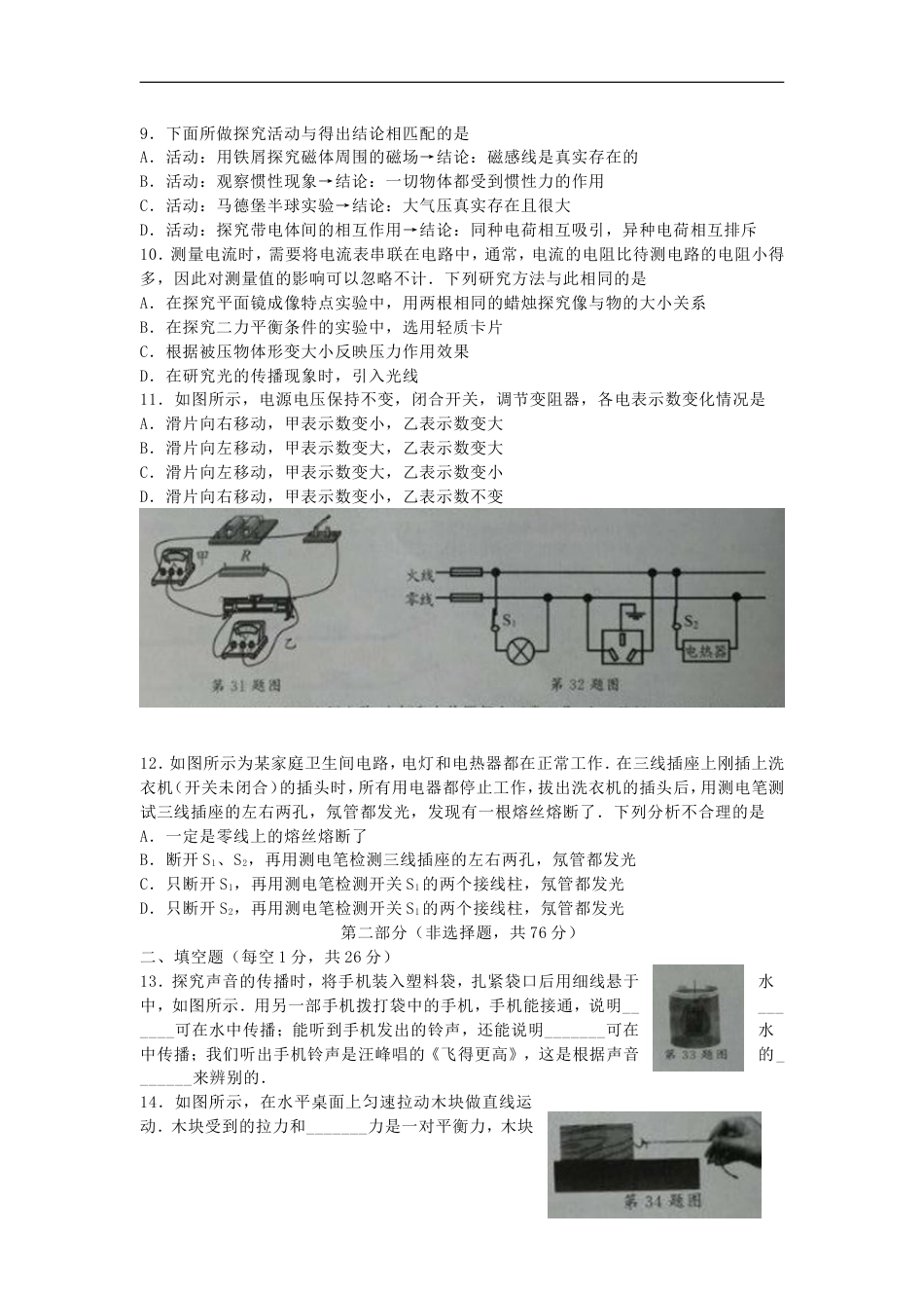 江苏省泰州市2018年中考物理真题试题（含答案）kaoda.com.doc_第2页