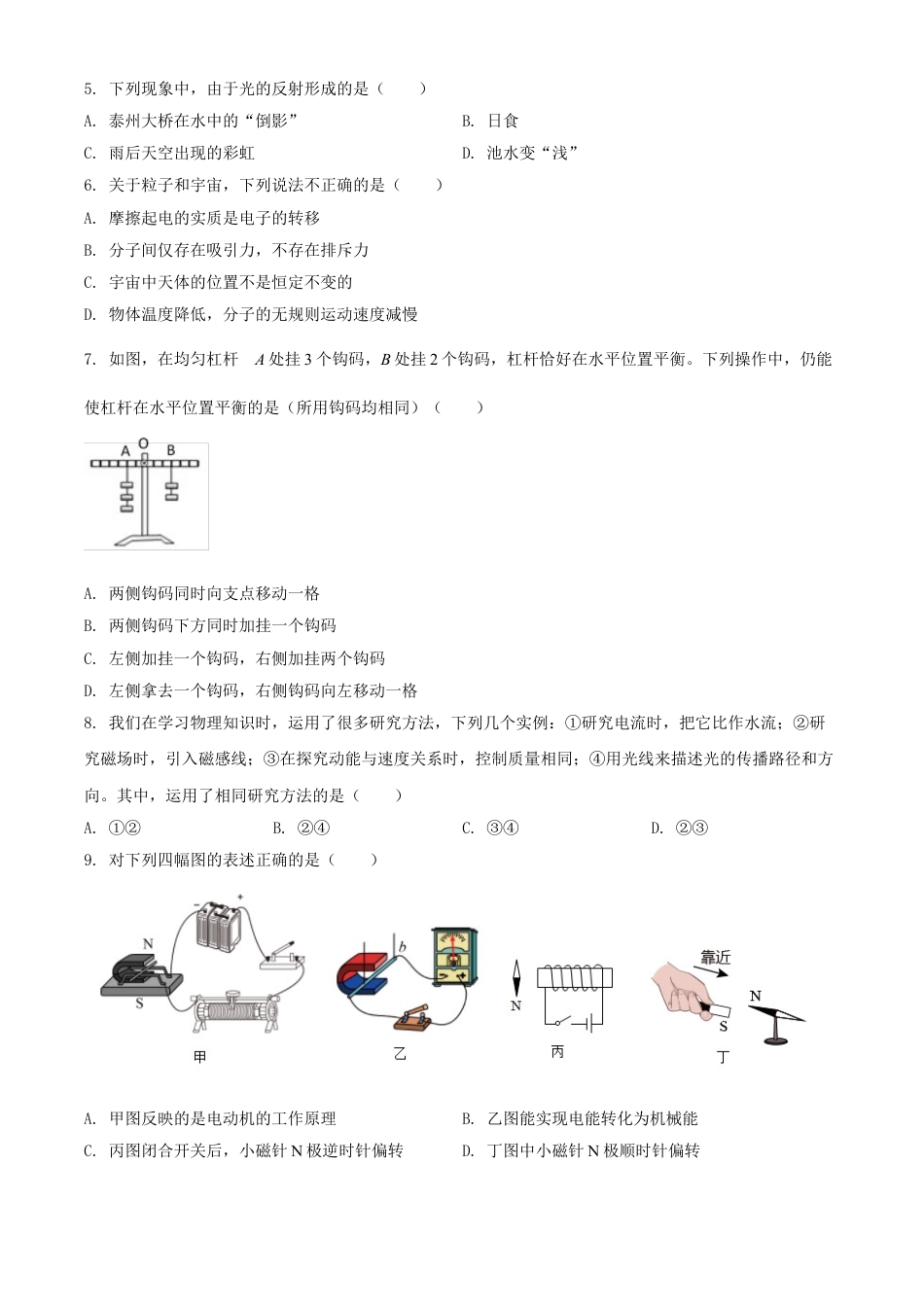 江苏省泰州市2021年中考物理试题（原卷版）kaoda.com.doc_第2页