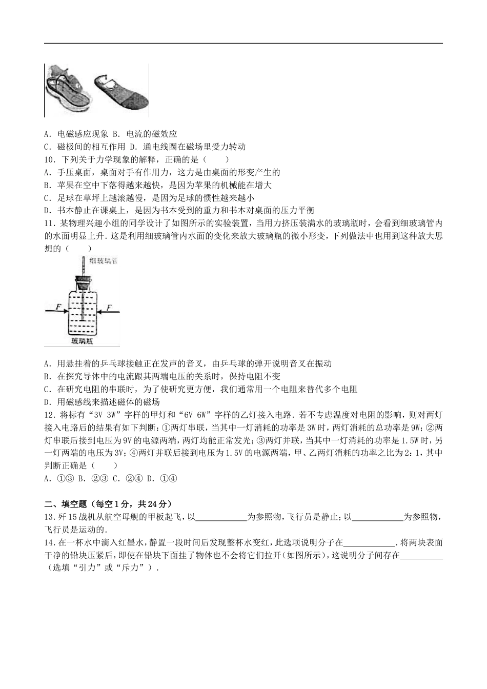 江苏省无锡市2016年中考物理真题试题（含解析）kaoda.com.DOC_第2页