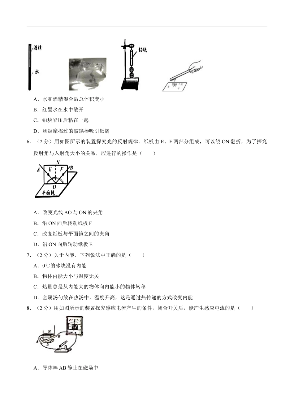 江苏省无锡市2020年中考物理试题（word版，含解析）kaoda.com.doc_第2页