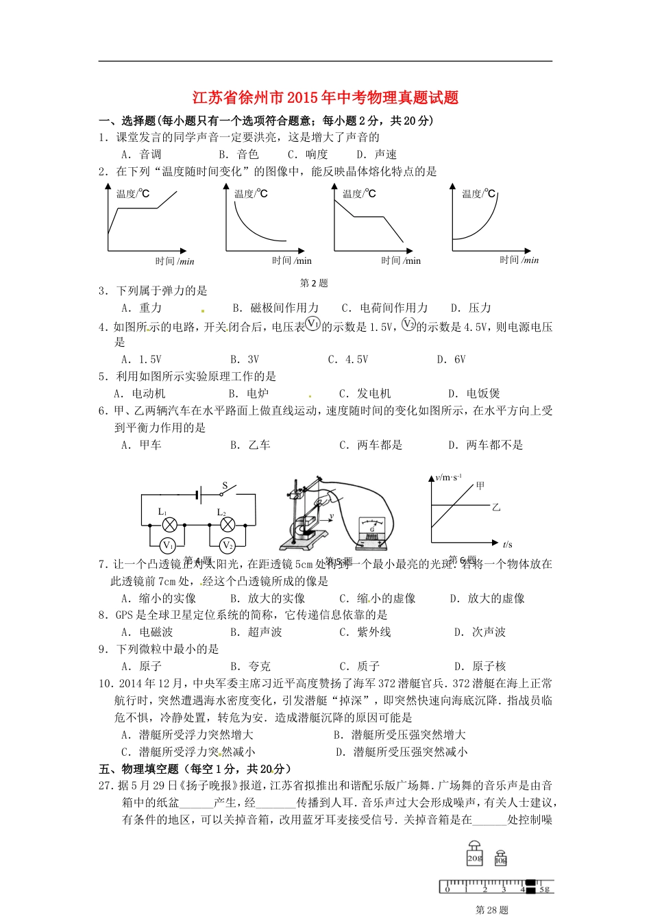 江苏省徐州市2015年中考物理真题试题（含答案）kaoda.com.doc_第1页