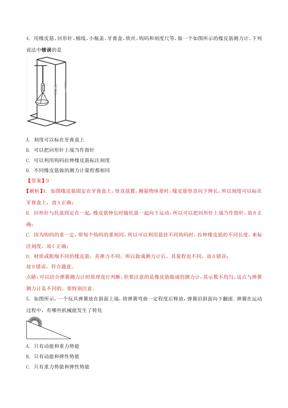 江苏省徐州市2018年中考物理真题试题（含解析）kaoda.com.doc_第2页