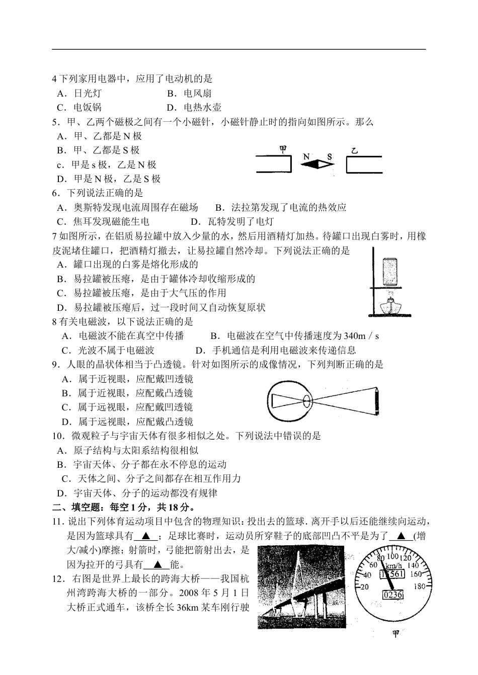 江苏省盐城市2008年中考物理试题及答案(word版)kaoda.com.doc_第2页