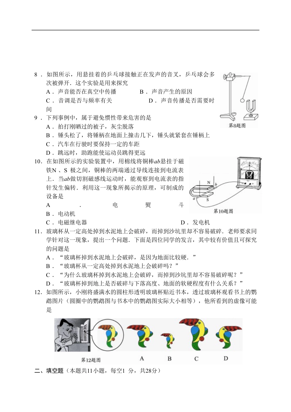 江苏省盐城市2009年中考物理试题及答案(word版)kaoda.com.doc_第2页