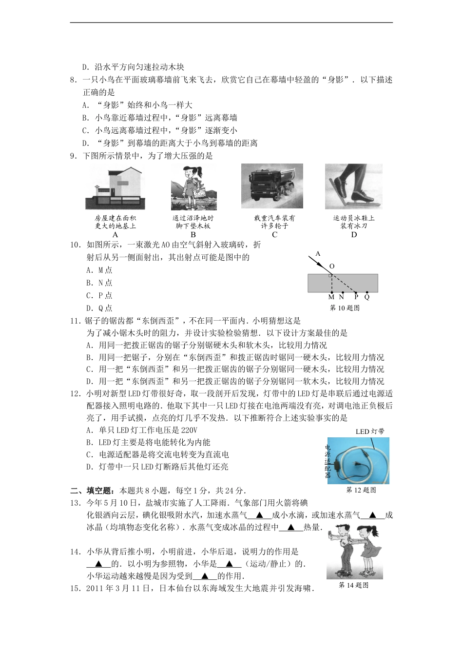 江苏省盐城市2011年中考物理试题及答案(word版)kaoda.com.doc_第2页