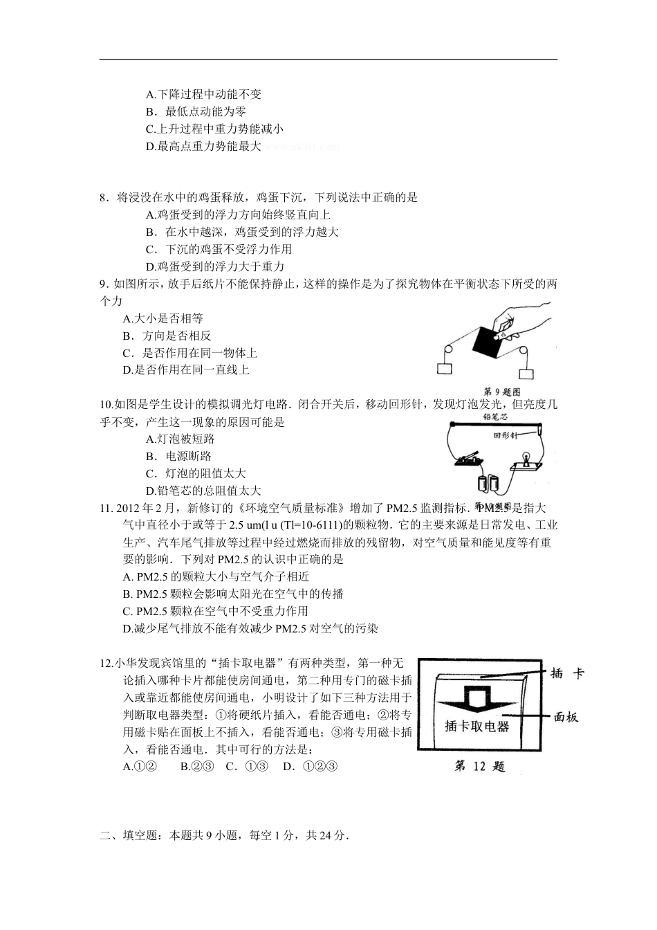 江苏省盐城市2012年中考物理试题及答案(word版)kaoda.com.doc_第2页